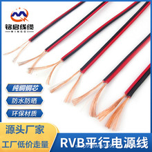 純銅線RVB2*0.52.5平方連接線監控電源線紅黑兩芯平行線阻燃電線