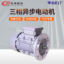 佳煌三相異步電機750W立卧式小型鋁殼感應電機交流電機電機調速器