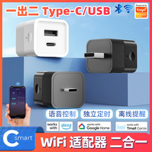 智能無線USB適配器5V2A WiFi電源適配器充電頭遙控塗鴉定時開關