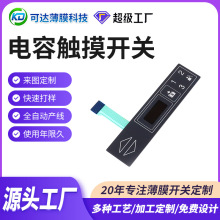薄膜開關PET控制面板絲印控制面板家用電器薄膜按鍵電容觸摸開關