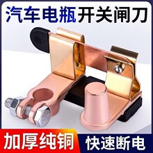 汽車電瓶斷電開關電源負極電池改裝貨車閘刀開關純銅防漏電蓄電池