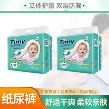 Timy嬰兒紙尿褲S/M/L/XL碼男女大環腰尿不濕超薄透氣工廠批發外貿