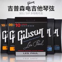 吉普森吉他琴弦Gibson電吉他弦一套6根獨立包裝吉它通用套弦配件