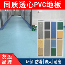 友邁同質透心PVC地板醫院學校工廠用全塑實心地膠塑膠卷材2.0耐磨