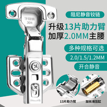 304不銹鋼合頁鉸鏈阻尼緩沖櫥櫃門櫃門衣櫃液壓彈簧合葉門鉸批發
