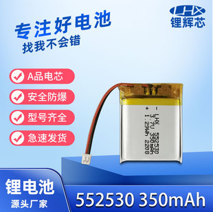 ۺ늳552530 3.7V 350mAh LED܇ӛ䛃xС늳