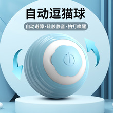 新款寵物貓咪引力智能滾滾球電動逗貓球發聲磨牙耐咬自嗨解悶玩具