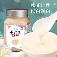 嚴道養智杏仁粉  杏仁 甜杏仁粉現磨純杏仁粉沖泡代餐粉即食代發