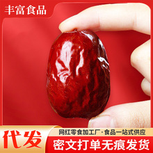 新疆和田大棗駿棗水洗棗500g 24年新棗批發和田玉棗一級皮皮紅棗
