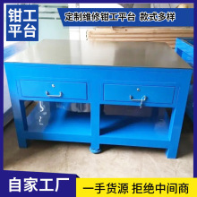 定制重型鉗工工作台維修操作台水磨鋼板櫃子虎鉗修理飛模操作台桌