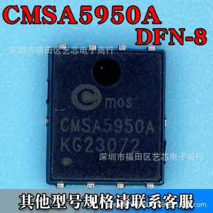 CMSA5950A DFN-85*6ЧMOS Pϵ 100V 50A zӡ5950A