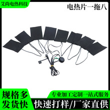 定制電熱毛毯一拖八發熱片5vusb衣服加熱片水洗控溫可調溫