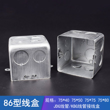 鍍鋅接線盒75型線盒明裝86型底盒暗裝底盒鋼制拉伸鐵盒開關接線盒