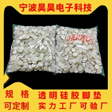 寧波慈溪硅膠墊片 透明硅膠腳墊 電子硅膠密封墊 減震硅膠防震墊