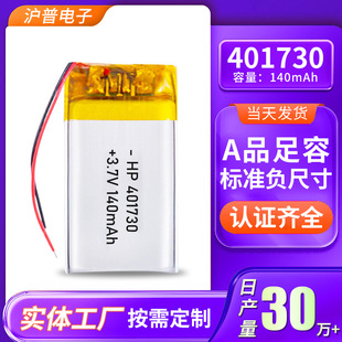 ۺ늳401730 {Pbÿɳ늳140mAh