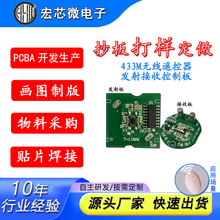 PCBA方案開發 無線遙控器發射接收線路板廠家生產PCBA定 制控制板