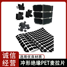 沖形絕緣pet麥拉片 絕緣pc麥拉片沖壓黑色絕緣pc片防火pc麥拉片