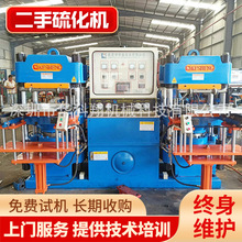 廠家批發二手科盛200T平板前頂2RT油壓成型機硅膠橡膠硫化成型機
