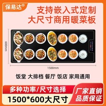 商用暖菜板定制熱菜板保溫板熱菜神器電加熱板台式桌面恆溫桌墊板