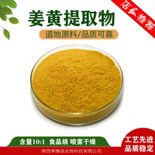 水溶性姜黃提取物粉拐棗萃雅佳生物科技植物提取原料批發現貨
