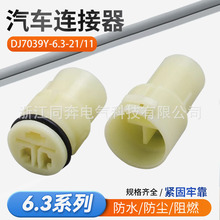 DJ7039Y-6.3-21/11汽車防水連接器3孔公母接插件3p插頭6187-3551