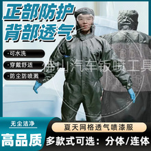 汽車噴漆服網格防塵服夏天透氣清涼防靜電耐磨耐臟多口袋防護服