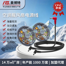 奧博特空調服連接線USB調速線DC三通線風扇服供電線配件電源線