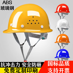 安全帽工地印刷做logo國標加厚玻璃鋼建築頭盔透氣男施工地安全帽