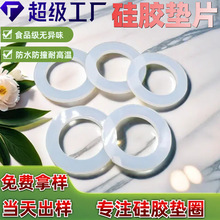 硅膠墊片食品級防水墊防滑環保圓形保溫杯防水墊圈耐高溫硅膠墊圈