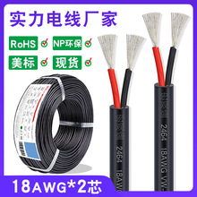 宏觀盛現貨2464 18awg 2芯電源線美規2*0.75平方黑白色護套電機線