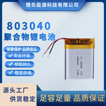 廠家現貨803040聚合物鋰電池3.7V1000mAh電子水槍智能化妝鏡電池