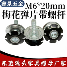 M6*20梅花彈片不用焊接管內塞卡扣螺母 星星卡緊螺母帶螺桿調整腳