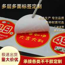 廠家印刷雙層多層標簽不干膠雙面印刷標簽雙面多層雙層標簽定制
