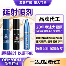 源頭廠家代加工直銷男士噴劑定制代加工用品男性外用噴霧私處代發