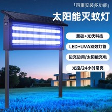 飛立太陽能滅蚊燈防水戶外庭院花園家用驅跨境蚊子神器誘捕殺蟲燈