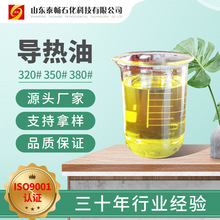 合成導熱油廠家 320# 350# 380# 二次加氫 專注油品30年