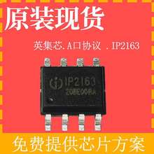 IP2163英集芯現貨QC3.0單A口多種快充協議充電器開關電源IC芯片
