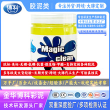 定作新配方抗菌清潔軟膠鍵盤除塵清潔泥汽車出風口去塵清潔膠批發