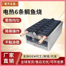 千麥商用鯛魚燒機電熱燃氣日式冰激凌冰淇淋開口小魚餅鯛魚燒機