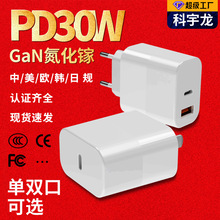 30W充電頭氮化鎵快充 中規3c美FCC歐ce適用蘋果華為手機20v充電器