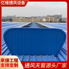 電動通風天窗 消防聯動排煙窗廠家 啟閉式通風氣樓生產廠家新推薦