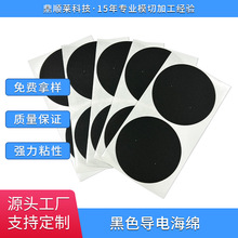 廠家定制EVA膠導電防震耐磨黑色背膠EVA墊 泡棉圓形自粘保護墊片