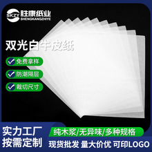 現貨批發純木漿白色牛皮紙 墊隔紙防潮紙 食品包裝紙 30g白牛皮紙