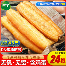 三全放心油條無明礬兒童學生早餐冷凍半成品可蒸空氣炸鍋油炸小吃