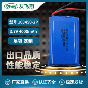 ۺ늳UFX103450-2P 4000mAh3.7V 늳 ů֌늳