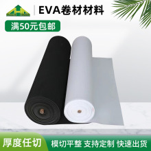 廠家黑白色eva卷材高彈高密度eva泡棉板材高發泡海綿片材eva泡棉