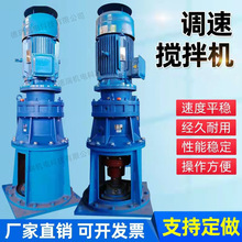 立式變速攪拌機變頻防爆轉速可調電機化工反應釜攪拌罐污水池加葯