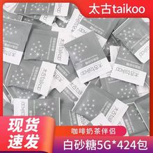太古白糖包小包裝白砂糖包咖啡沖飲速溶調糖伴侶包郵5g×424包