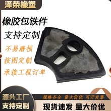原廠熱賣異型橡膠件硅膠制品減震緩沖墊橡膠堵頭異形包鐵件