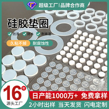 廠家食品級硅膠墊圈 圓形透明硅膠密封圈 減震防滑防水硅膠墊片